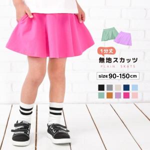 子供服 スカッツ １分丈 女の子 スカート付きレギンス ミニスカート 無地 キッズ ジュニア ベビー服 ポケット ストレッチ くすみカラー カラバリ豊