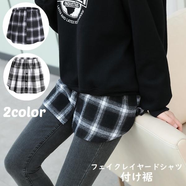 付け裾 つけ裾 フェイクレイヤードシャツ レディース 女性 サイドスリット ウエストゴム ボタン ス...