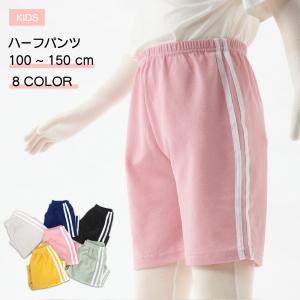 ハーフパンツ キッズ ジュニア ベビー 子供用 ボトムス 半ズボン 短パン ウエストゴム カラバリ豊富 夏服｜プラスナオYahoo!店