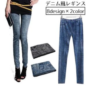 レギンスパンツ レディース ボトムス ロング 9分丈 ジーンズ風 デニム風 伸縮性 ストレッチ 美脚 スキニー タイト フィット｜plusnao