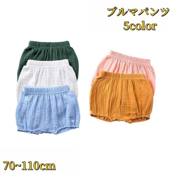 ブルマパンツ 子供服 ベビー キッズ 赤ちゃん オーバーパンツ かぼちゃパンツ ボトムス ショートパ...