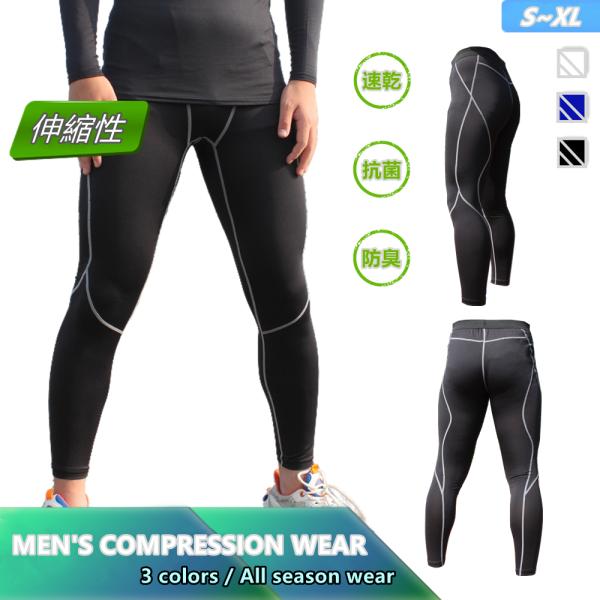 コンプレッションウェア レギンスパンツ ロング丈 スポーツ用インナー トレーニングウエア ボトムス ...