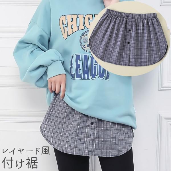 付け裾 つけ裾 フェイクレイヤードシャツ レディース 重ね着風 体型カバー ウエストゴム トップス ...