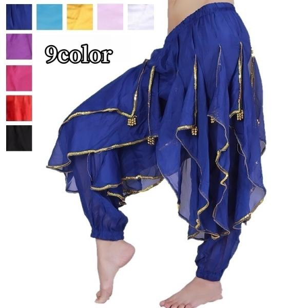 ベリーダンス衣装 ボトムス ハーレムパンツ アラジンパンツ サルエルパンツ レディース 女性用 ビー...