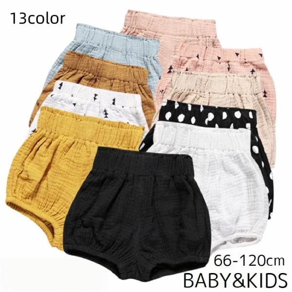 ブルマパンツ ベビー 赤ちゃん オーバーパンツ かぼちゃパンツ ボトムス キッズ 女の子 男の子 子...