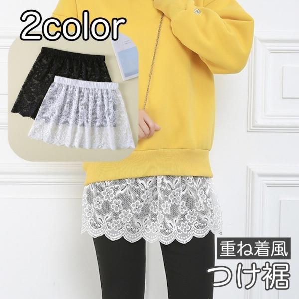 付け裾 つけ裾 重ね着風 レディース 女性用 トップス 無地 レース 花柄 レイヤード風 フェイクレ...