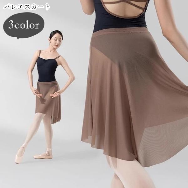 バレエスカート プルオンスカート チュールスカート バレエ衣装 ダンス衣装 バレエ用品 バレエグッズ...