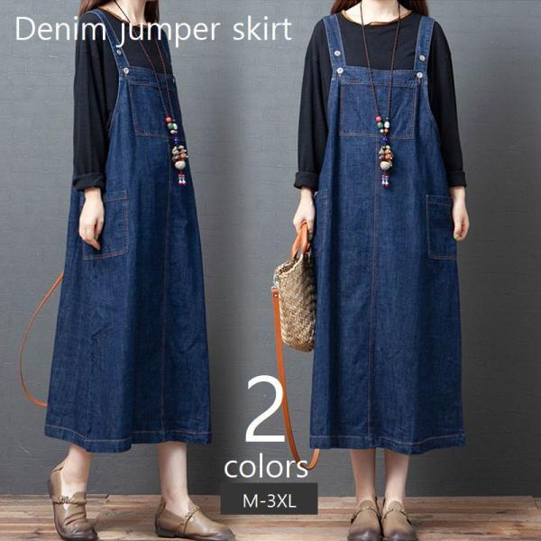 ジャンパースカート サロペスカート レディース Aライン ロング アンクル丈 デニム ジーンズ ジャ...