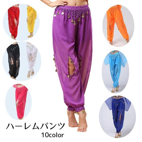ハーレムパンツ ダンスパンツ レディース ボトムス スパンコール レッド イエロー パープル ゴージ...