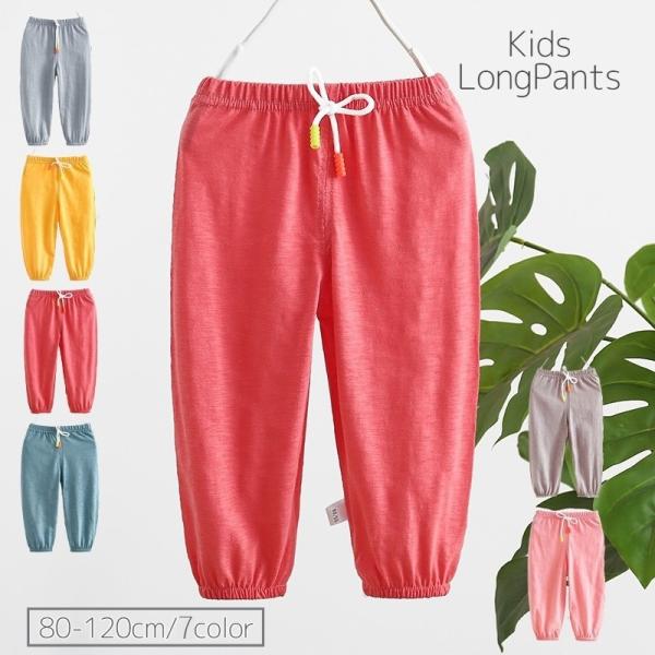 ロングパンツ キッズ 子供服 女の子 男の子 ボトムス 薄手 無地 シンプル 裾ゴム 裾絞り ウエス...