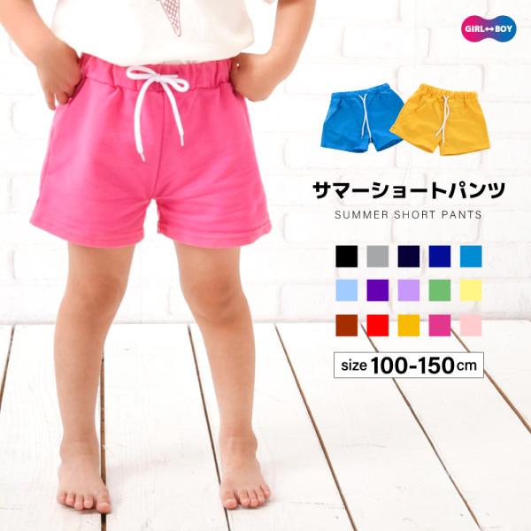 子供用 ショートパンツ キッズ ホットパンツ 短パン パンツ ボトムス スウェット ウエストゴム ウ...