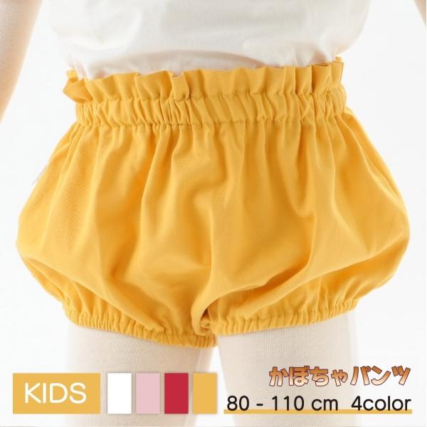 ブルマパンツ オーバーパンツ ベビーブルマー かぼちゃパンツ ベビー服 赤ちゃん 女の子 男の子 ボ...