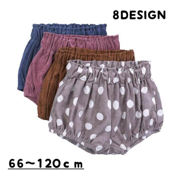 ブルマパンツ オーバーパンツ ベビーブルマー かぼちゃパンツ べビー服 赤ちゃん キッズ 女の子 男...