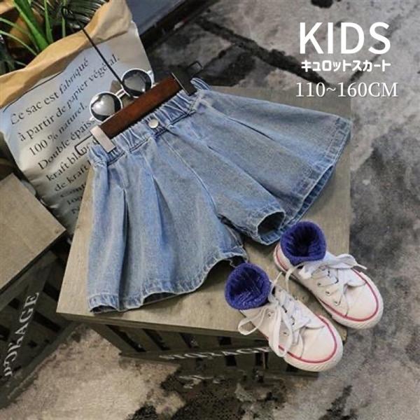 キュロットスカート デニム ボトムス キッズ 子供服 女の子 スカート見え キュロットパンツ ショー...