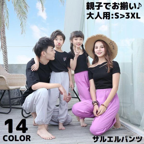 親子お揃い ペアルック ロングパンツ サルエルパンツ レディース メンズ ママ パパ 大きいサイズ ...