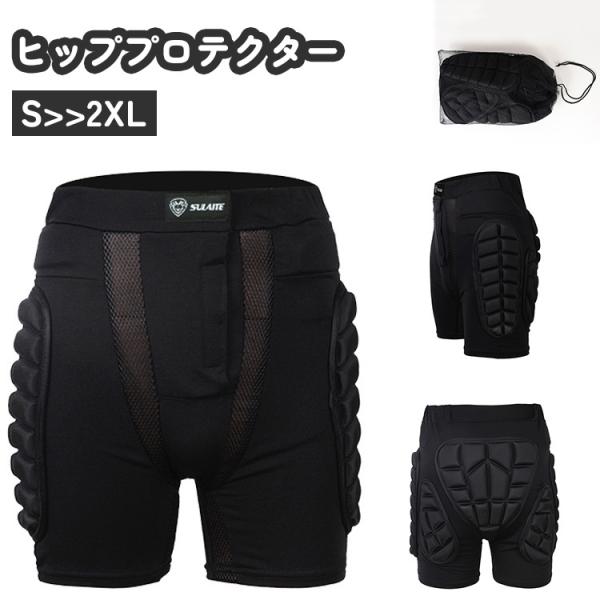 ヒッププロテクター ヒップガード 男女兼用 スケボー ローラーブレイド スノーボード スノボ スキー...