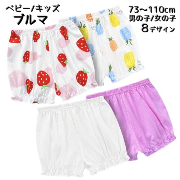 ベビー キッズ ブルマ パンツ オーバーパンツ かぼちゃパンツ 赤ちゃん 男の子 女の子 ボトムス ...