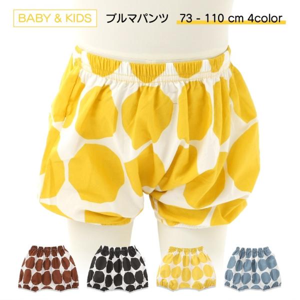 ブルマパンツ オーバーパンツ ショートパンツ かぼちゃパンツ べビー キッズ 赤ちゃん 子供 女の子...