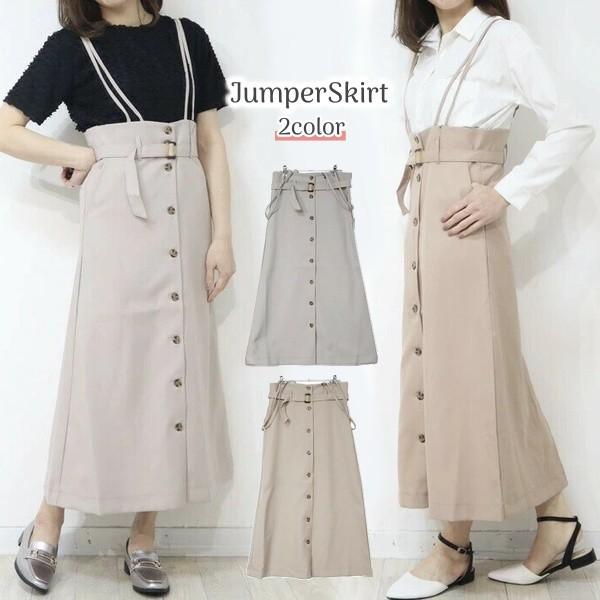 ジャンパースカート ジャンスカ Aライン ハイウエスト ロングスカート ベルト付 ナロースカート 春...