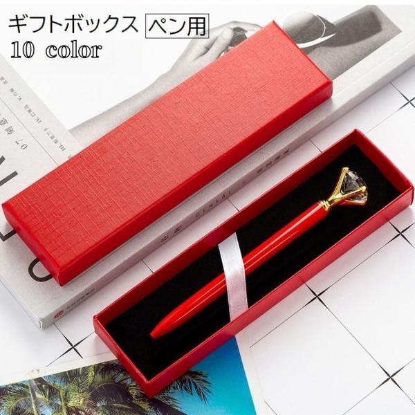 ギフトボックス 箱 ラッピング用品 ギフトケース ペンボックス ペン用 ギフト プレゼント 贈り物 ...