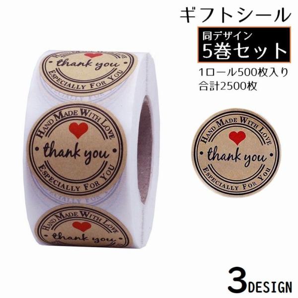 ギフトシール サンキューステッカー サンキューシール ラベル 5巻セット 2.5cm クラフト 未ざ...