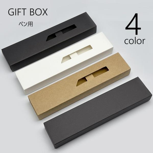 ギフトボックス 箱 ラッピング用品 ギフトケース ペンボックス ペン用 窓付き プレゼント 贈り物 ...