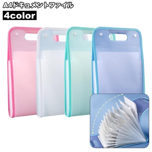 ドキュメントファイル ファイルケース バインダー 文房具 バッグ型 A4サイズ 13マス タテ型 縦...