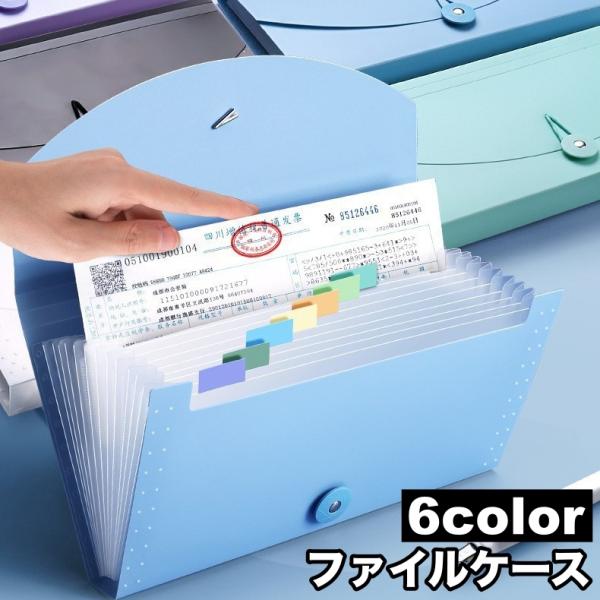 ファイルケース ドキュメントファイル 13ポケット 書類ケース 蛇腹 ジャバラ プリント整理 持ち運...