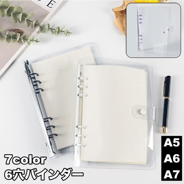 バインダー 6穴 A5 A6 A7 リングバインダー リングファイル 透明 クリア 保管 収納 収集...
