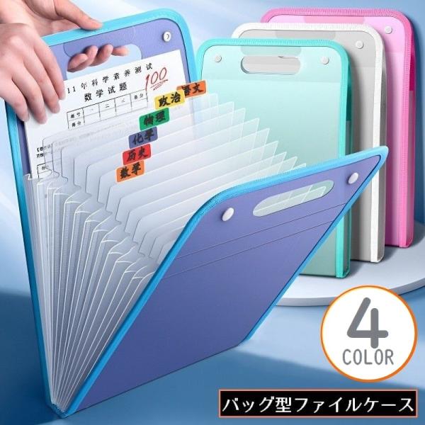 クリアファイルケース ドキュメントファイルホルダー バッグ型書類ケース A4収納 13ポケット じゃ...