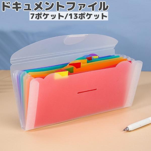 ドキュメントファイル ファイルケース 7ポケット 13ポケット インデックスシール付き ステーショナ...
