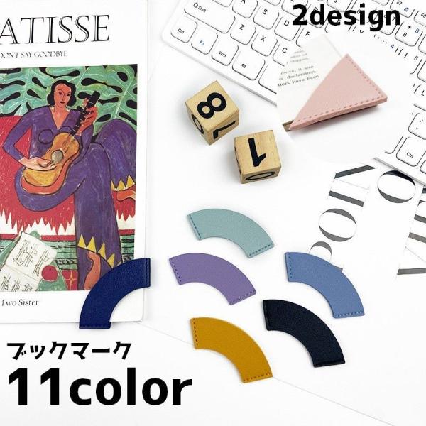 ブックマーク 単品 しおり 栞 ブックマーカー 本 読書 クリップ 目印 しるし 小説 漫画 コミッ...