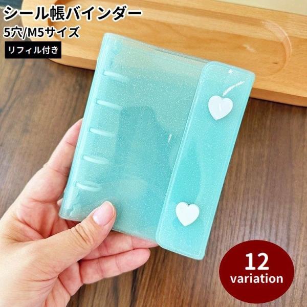 シール帳バインダー 5穴 M5 ミニサイズ コンパクト リングファイル リフィル付き スナップボタン...
