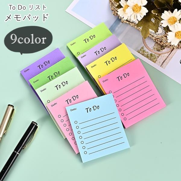 メモパッド メモ帳 To doリスト やることリスト 付箋 文房具 紙物雑貨 四角形 長方形 箇条書...