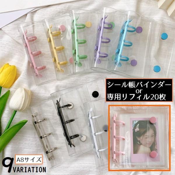 シール帳 バインダー リフィル20枚 ミニファイル A8サイズ 3穴 透明 クリア システム手帳 ス...