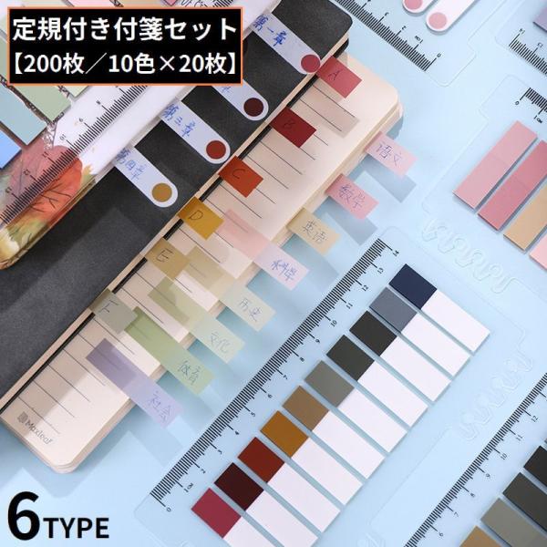 付箋 ふせん インデックス フィルム付箋 見出し 200枚 定規付き 強粘着 透明 リングノートに取...