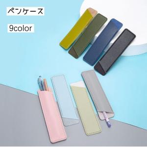 ペンケース 筆箱 ふでばこ 筆記用具入れ 小物収納 ペン差し ペンホルダー ペンカバー 長方形 筆記具 持ち運び コンパクト レザー調 フェイクレザー