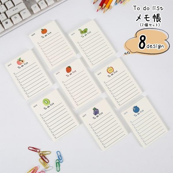 メモ帳 メモパッド To do list やることリスト 2個セット 2冊セット 文房具 紙物雑貨 ...