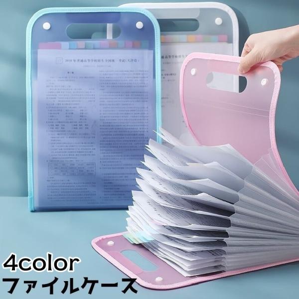 ファイルケース バインダー バッグ型 タテ型 縦型 書類ケース クリアファイル アコーディオン型 じ...