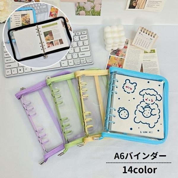 バインダー A6 6穴 ファスナー付き リングバインダー ファイル 保管 収納 クリア 透明 ラメ入...