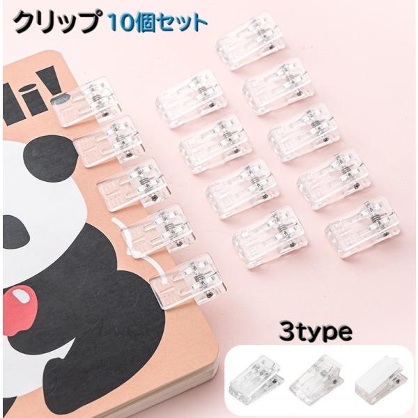 クリップ 10個セット 粘着テープ式 テープ無し ハンドメイド 文具 事務用品 メモ プリント ノー...
