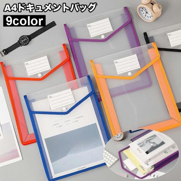 ドキュメントバッグ A4 ドキュメントケース ドキュメントファイル ファイルバッグ 大容量 PVC ...
