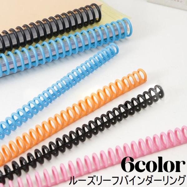ルーズリーフリング バインダーリング 収納 まとめ 製本用とじ具 とじ具 システム手帳 リング サイ...
