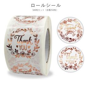 ロールシール ラッピング用シール 1ロール500枚セット 各種250枚ずつ ステッカー 文房具 紙物雑貨 ラッピング用品 包装用品 ラウンド 丸形 T｜プラスナオYahoo!店