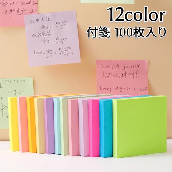 付箋 100枚入り ふせん 粘着 無地 メモ帳 忘備録 便箋 電話メモ 伝言メモ メッセージ シンプ...