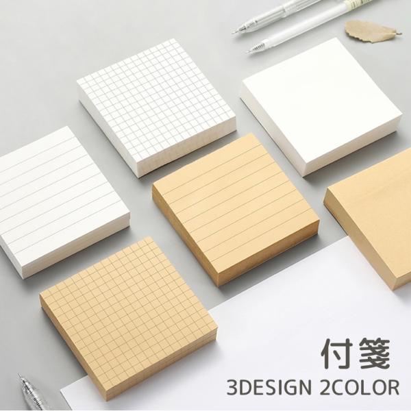 付箋 ふせん 卓上 文房具 メモ 正方形 80枚 デスク 事務 事務所 オフィス シンプル 無地 罫...