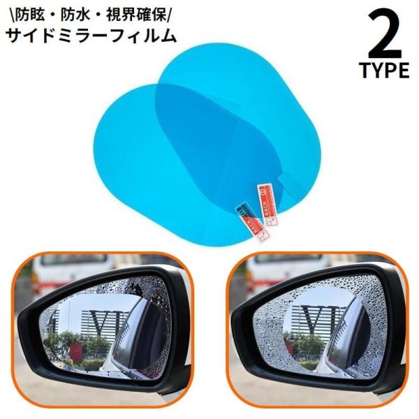 サイドミラーフィルム ドアミラーフィルム 防水フィルム 乗用車用 車用品 カーアクセサリー 大きめ ...