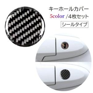 キーホールカバー キーホールシール 4枚セット ...の商品画像