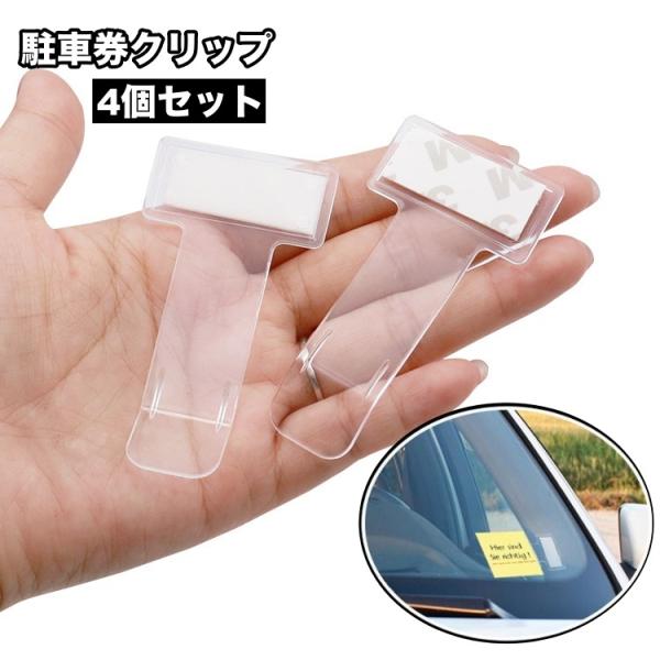 駐車券クリップ 4個セット チケット レシート 領収書 名刺 カード ホルダー 車載 車用品 カー用...