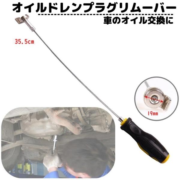 ドレンプラグリムーバー オイル交換 手が汚れない 自動車点検ツール ドレンボルト オイル抜き オイル...